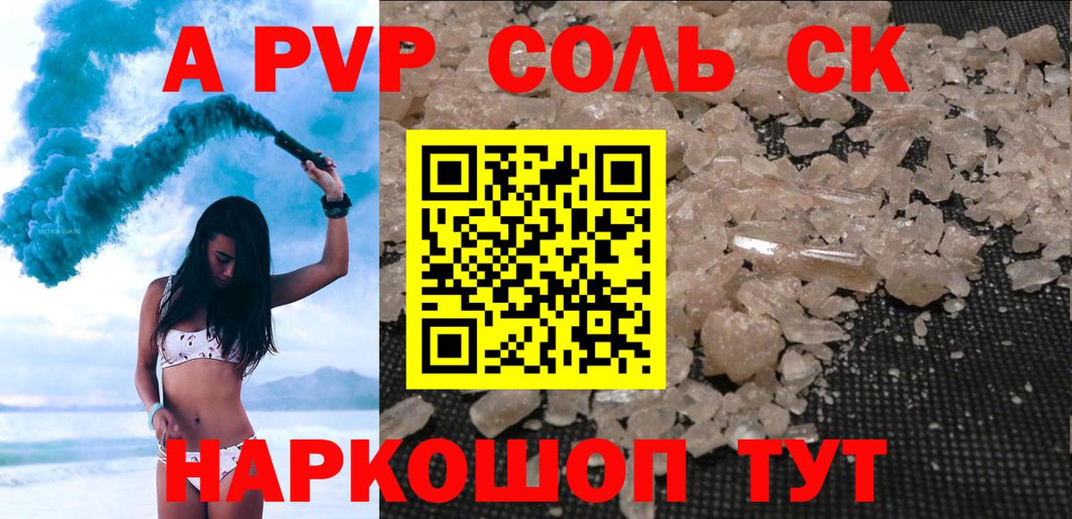 A PVP СК КРИС  A PVP Crystall  Вход с VPN  где купить наркотик  Alpha-PVP Соль  Анжеро-Судженск 