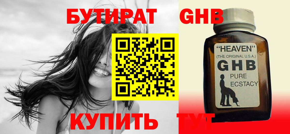 Бутират вода  БУТИРАТ  Анжеро-Судженск 