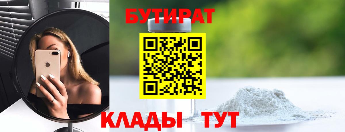 Бутират буратино Анжеро-Судженск