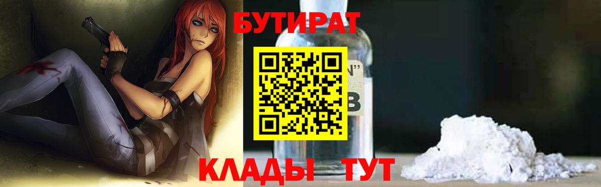Анжеро-Судженск  Бутират буратино  Вход с VPN 