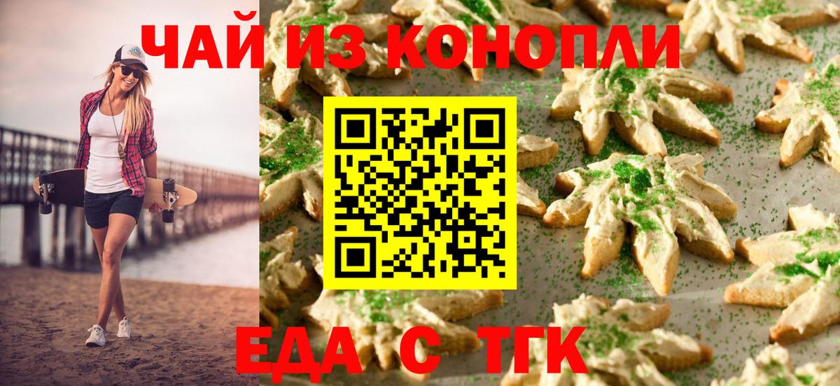 Анжеро-Судженск  Cannafood конопля  Вход с VPN 