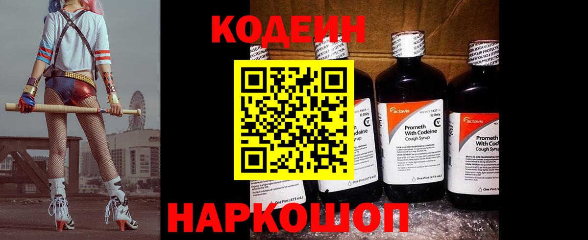 Кодеиновый сироп Lean Purple Drank  Кодеин Purple Drank  Анжеро-Судженск 