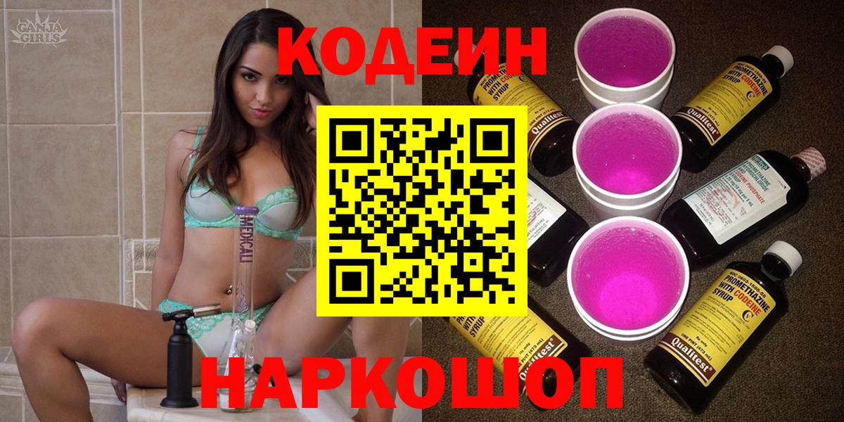 Кодеин напиток Lean (лин) Анжеро-Судженск