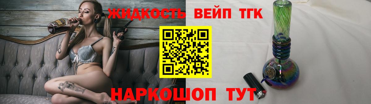 Дистиллят ТГК вейп с тгк  Вход с VPN  Дистиллят ТГК жижа  Анжеро-Судженск 